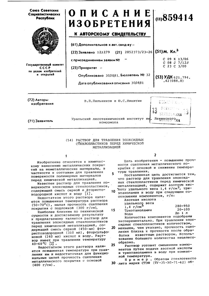 Раствор для травления эпоксидных стеклопластиков перед химической металлизацией (патент 859414)