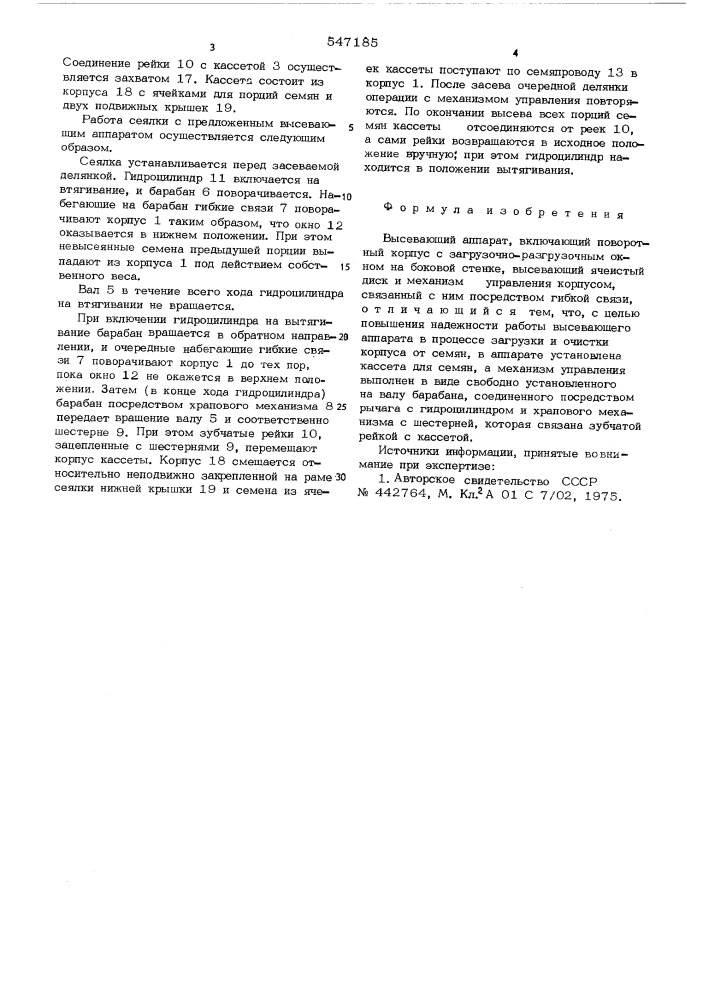 Высевающий аппарат (патент 547185)