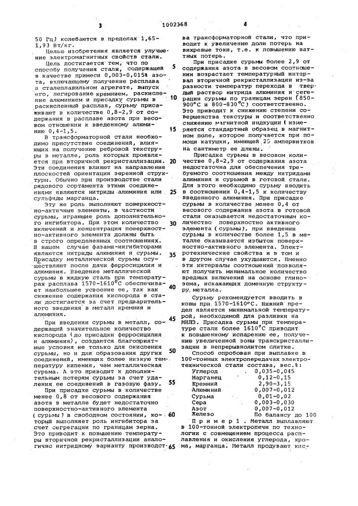 Способ получения электротехнической стали (патент 1002368)