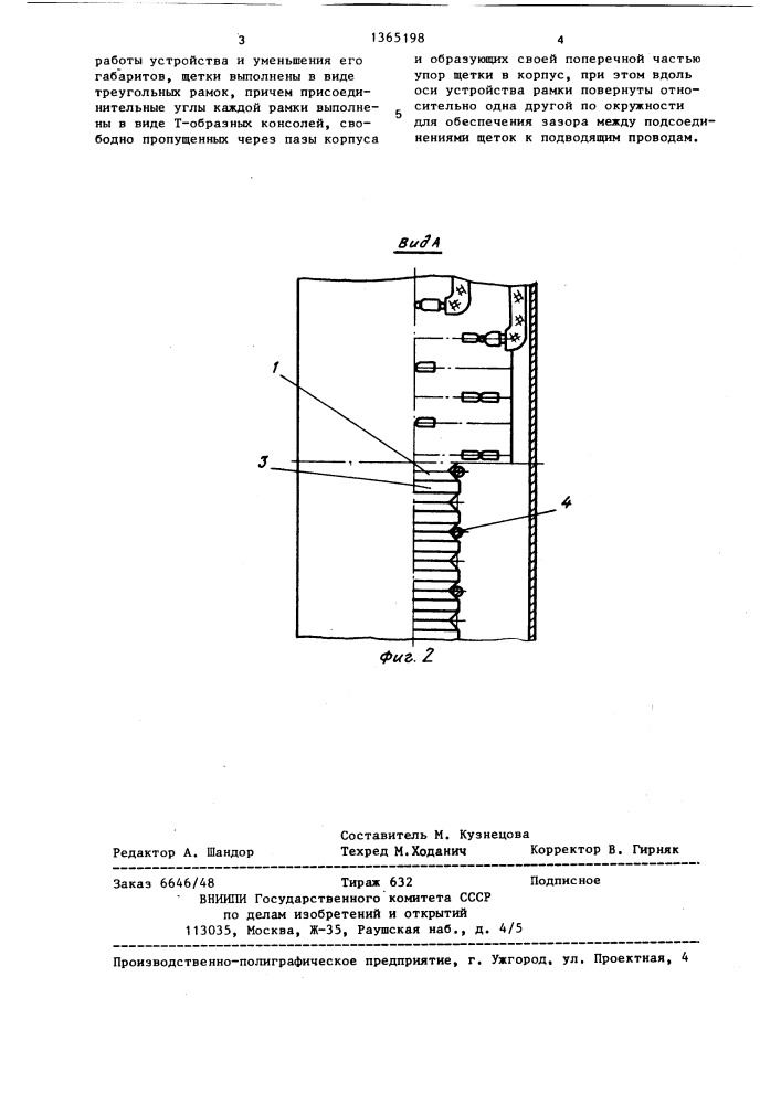 Токосъемное устройство (патент 1365198)