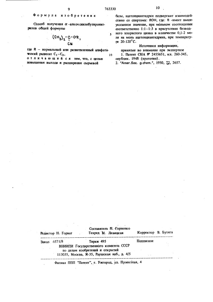 Способ получения -алкоксиизобутиронитрилов (патент 763330)