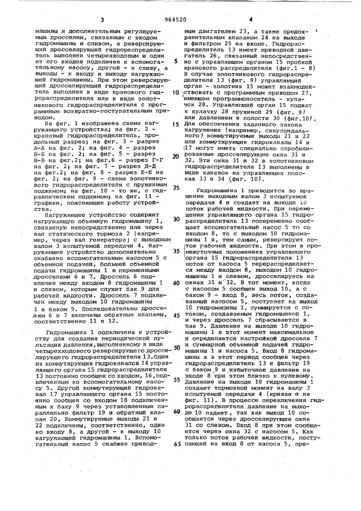 Нагружающее устройство стенда для испытания передач на неустановившихся режимах работы (патент 964520)