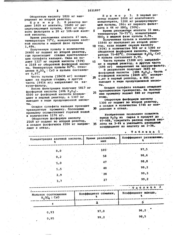 Способ получения фосфорной кислоты (патент 1031897)