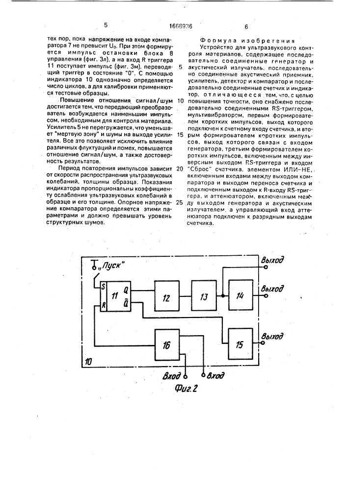 Устройство для ультразвукового контроля материалов (патент 1668936)