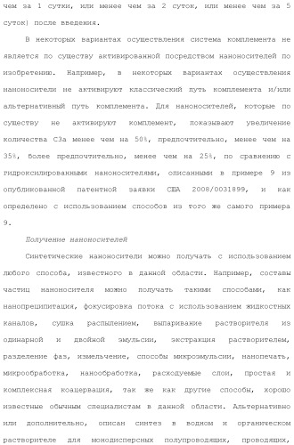 Включение адъюванта в иммунонанотерапевтические средства (патент 2496517)