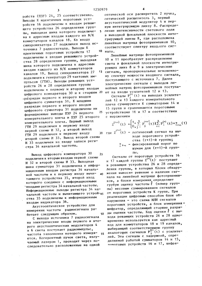 Акустооптическое устройство для измерения частоты радиосигнала (патент 1250979)