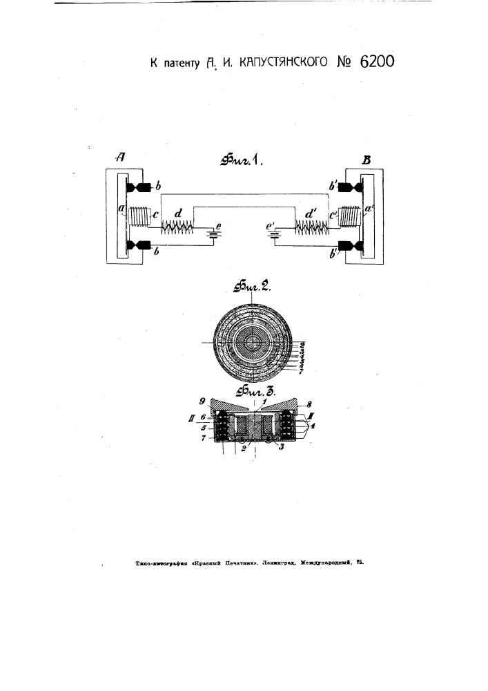 Телефонно-микрофонное устройство (патент 6200)