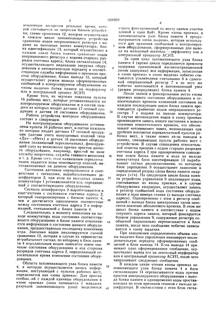 Устройство для контроля оборудования (патент 594504)