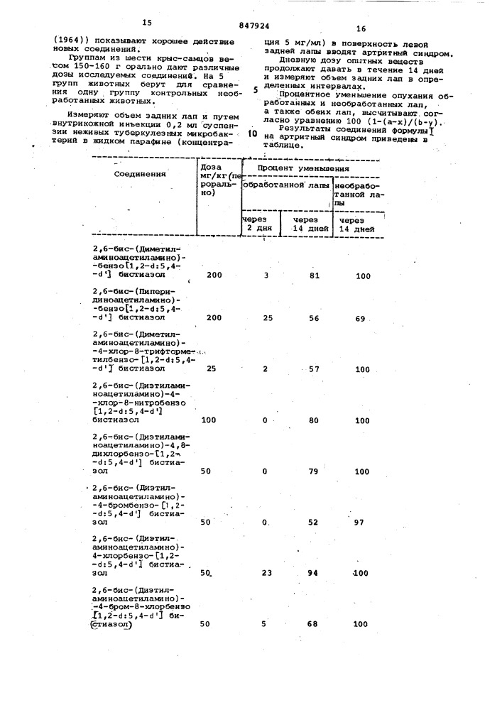 Способ получения производных бисти-азола или их солей (патент 847924)