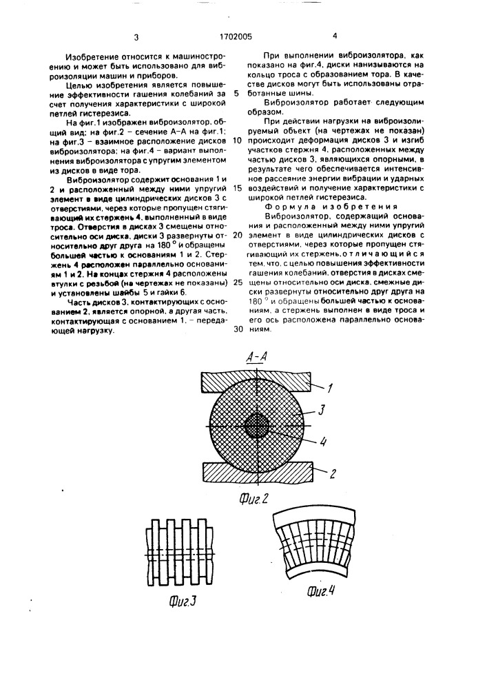 Виброизолятор (патент 1702005)