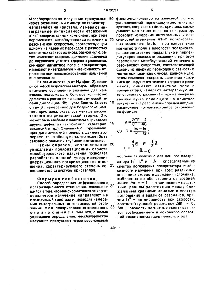 Способ определения дифракционного поляризационного отношения (патент 1679321)