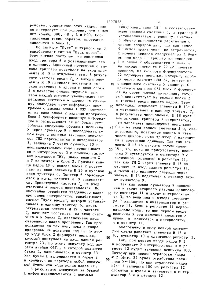 Устройство для программного управления (патент 1397878)