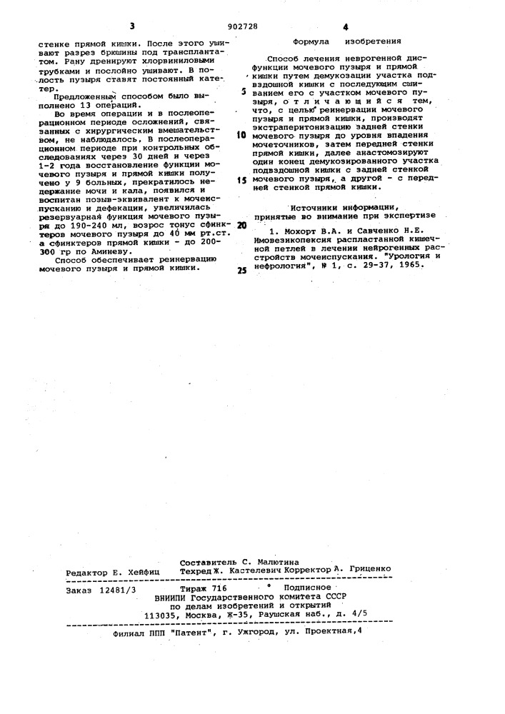 Способ лечения неврогенной дисфункции мочевого пузыря и прямой кишки (патент 902728)
