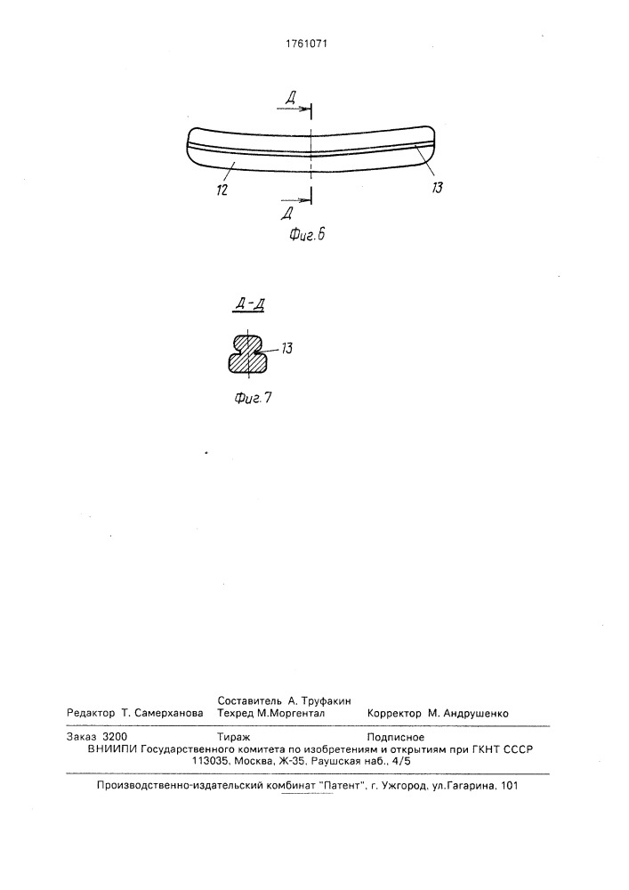 Распорная траловая доска (патент 1761071)