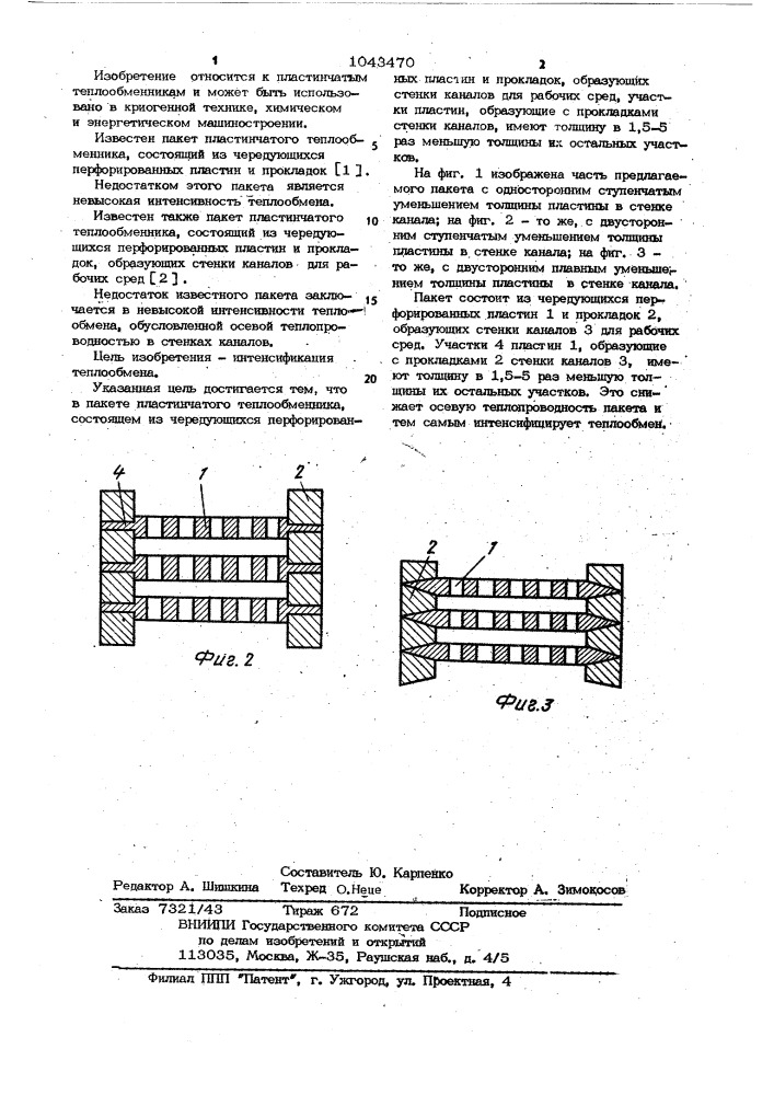 Пакет пластинчатого теплообменника (патент 1043470)