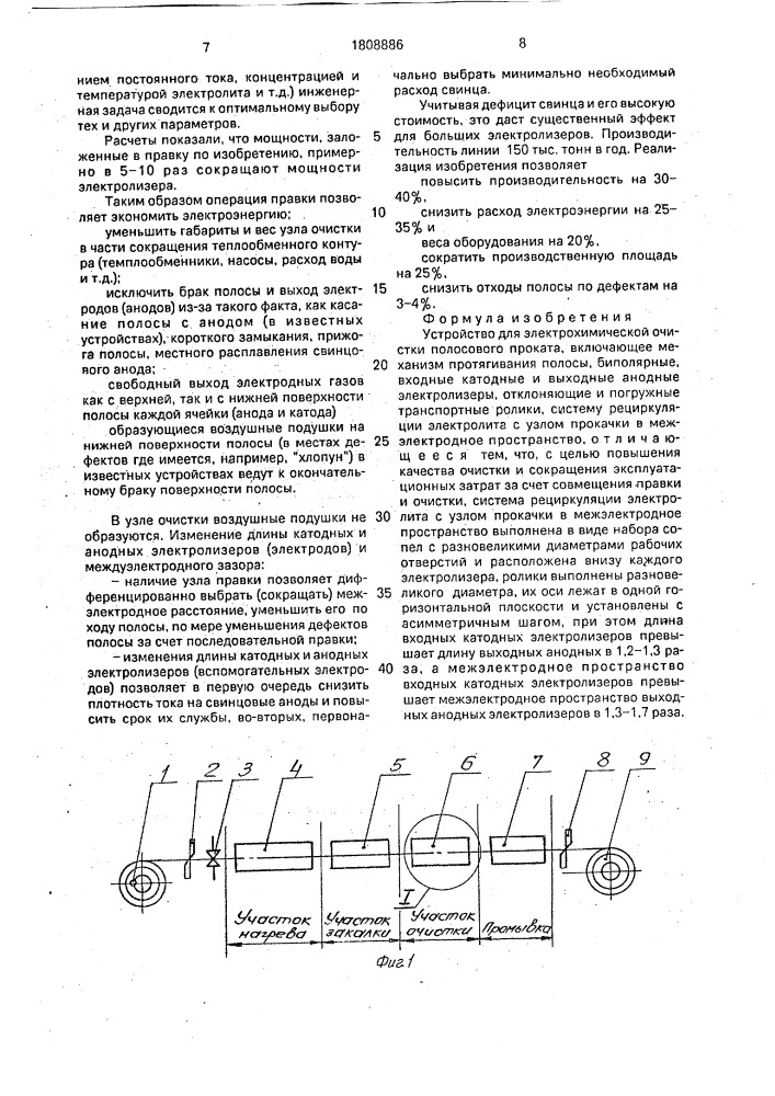 Устройство для электрохимической очистки полосового проката (патент 1808886)