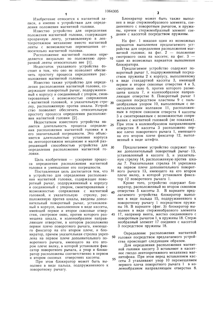 Устройство для определения расположения магнитной головки (патент 1064305)