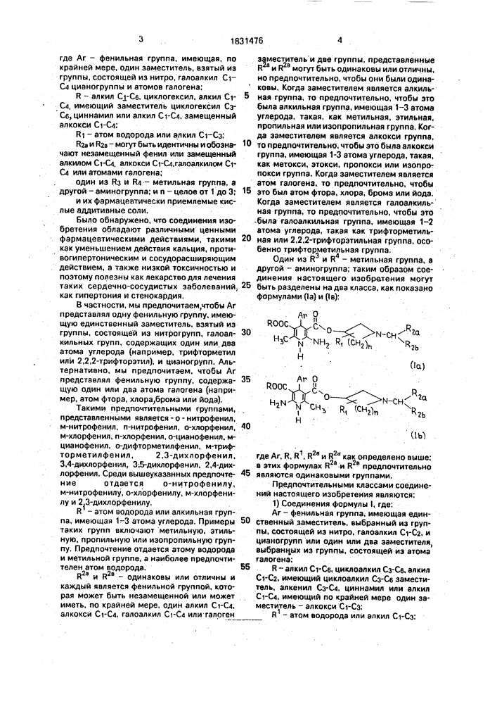 Способ получения производных дигидропиридина (патент 1831476)
