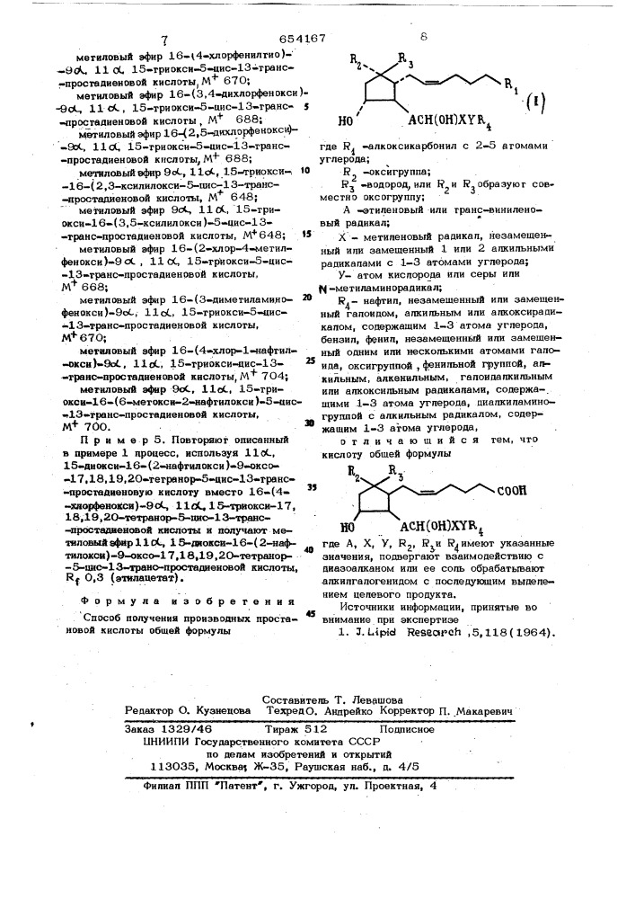 Способ получения производных простановой кислоты (патент 654167)