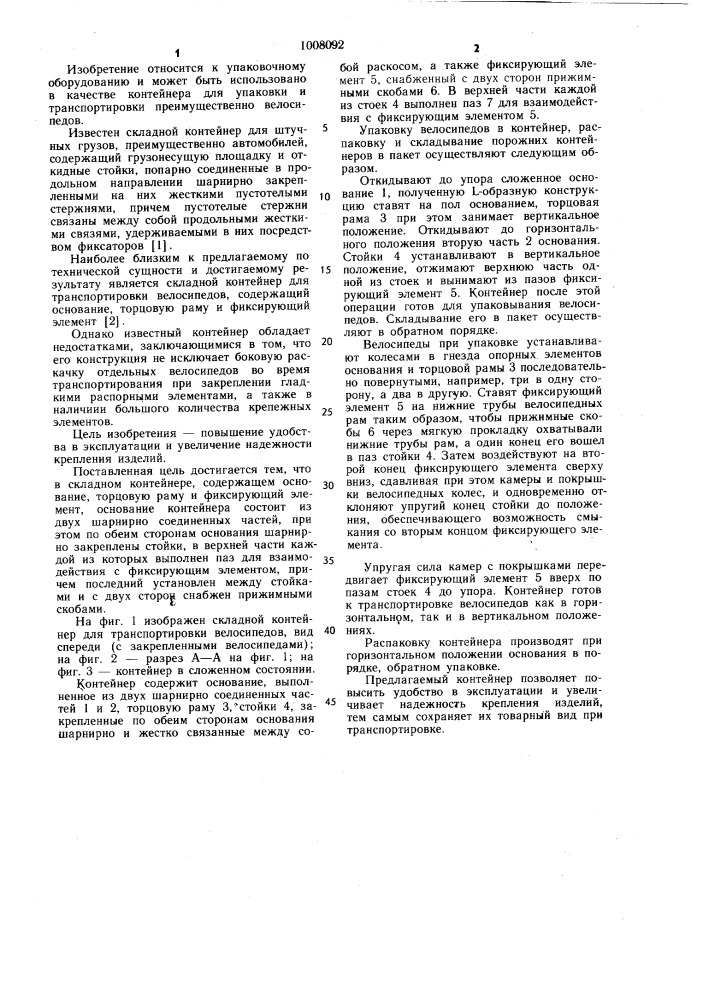 Складной контейнер для транспортировки велосипедов (патент 1008092)