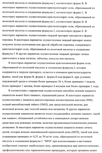Кристаллические и другие формы солей, образованных из молочной кислоты и 4-амино-5-фтор-3-[6-(4-метилпиперазин-1-ил)-1н-бензимидазол-2-ил]-1н-хинолин-2-она (патент 2425041)