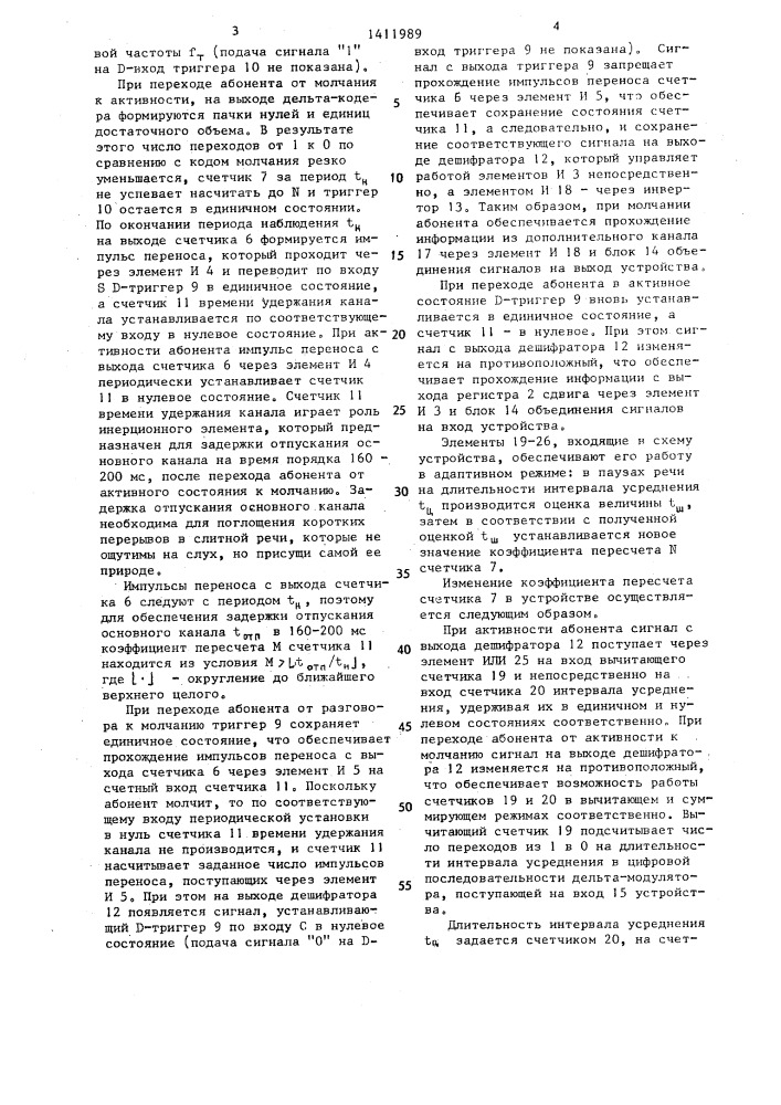 Обнаружитель пауз речи в системе с дельта-модуляцией (патент 1411989)