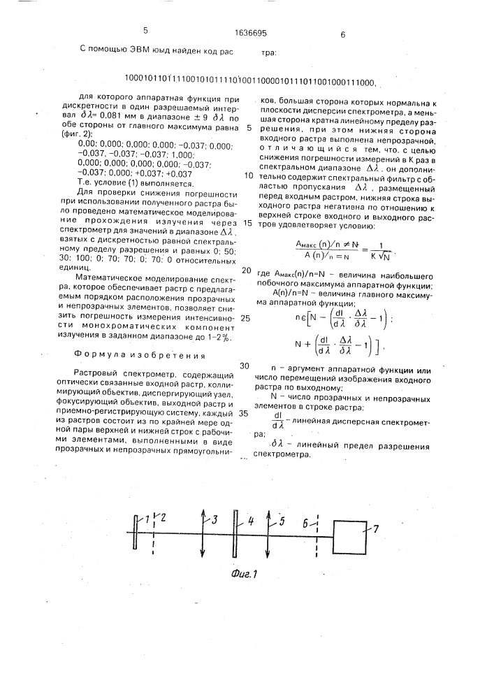 Растровый спектрометр (патент 1636695)