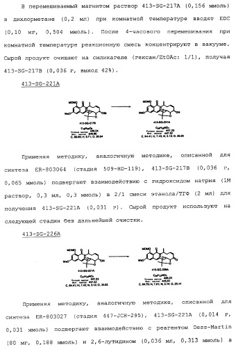 Макроциклические соединения, которые могут быть использованы в качестве фармацевтических препаратов (патент 2334744)