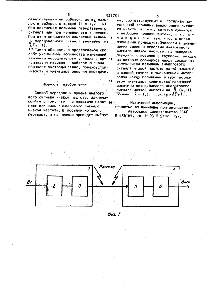 Способ передачи и приема аналогового сигнала низкой частоты (патент 926781)