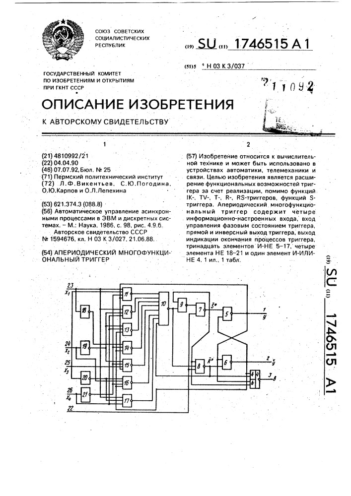 Апериодический многофункциональный триггер (патент 1746515)