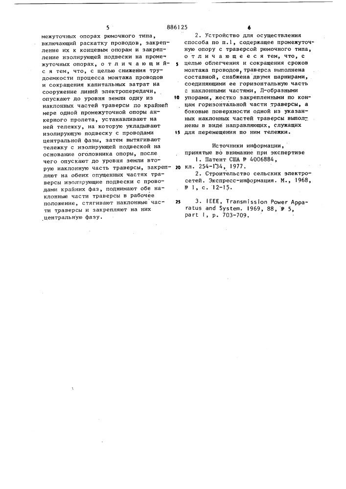 Способ монтажа проводов воздушных линий электропередачи и устройство для его осуществления (патент 886125)