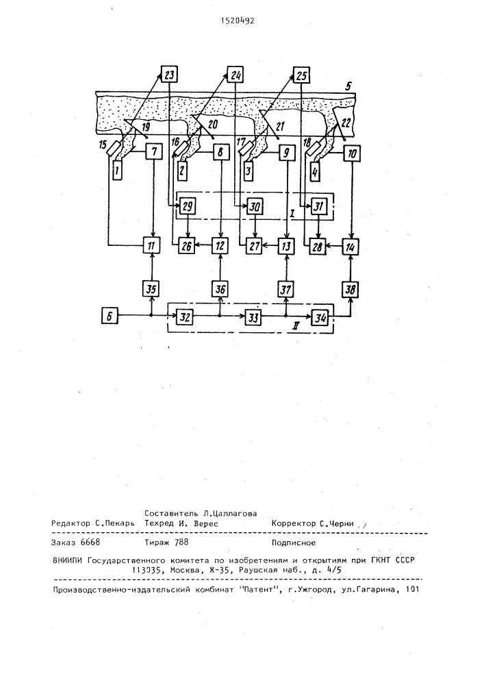 Устройство для управления процессом дозирования сыпучего материала (патент 1520492)