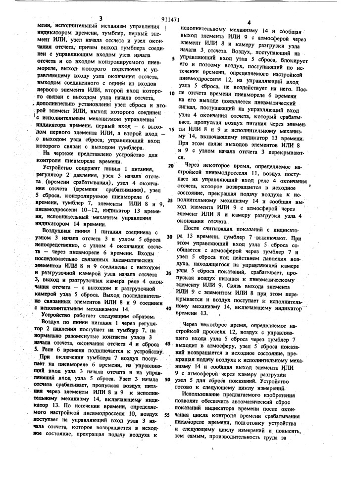 Устройство для контроля пневмореле времени (патент 911471)