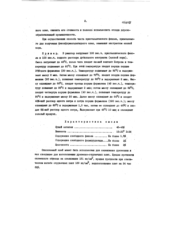 Патент ссср  150958 (патент 150958)