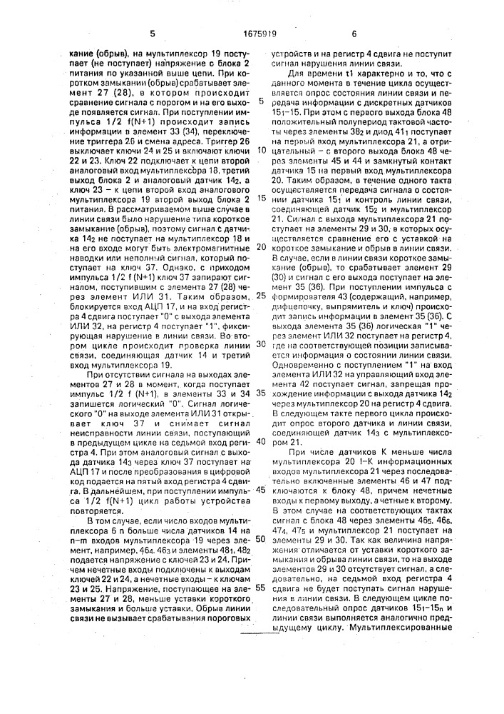 Устройство передачи информации по волоконно-оптической линии связи (патент 1675919)