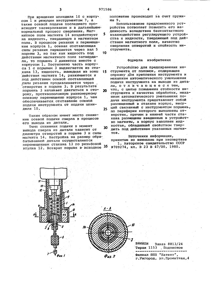 Устройство для предохранения инструмента от поломок (патент 971586)