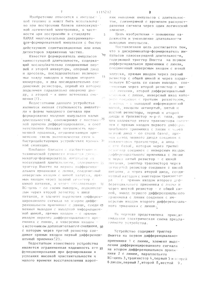 Дискриминатор-формирователь импульсов наносекундной длительности (патент 1115212)