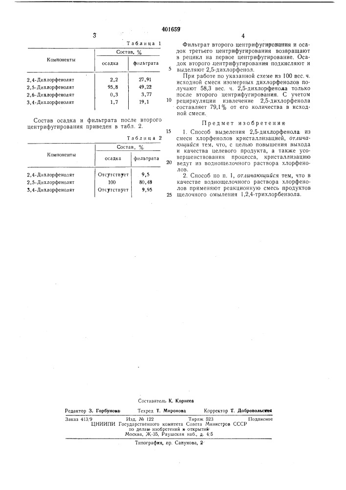 Патент ссср  401659 (патент 401659)