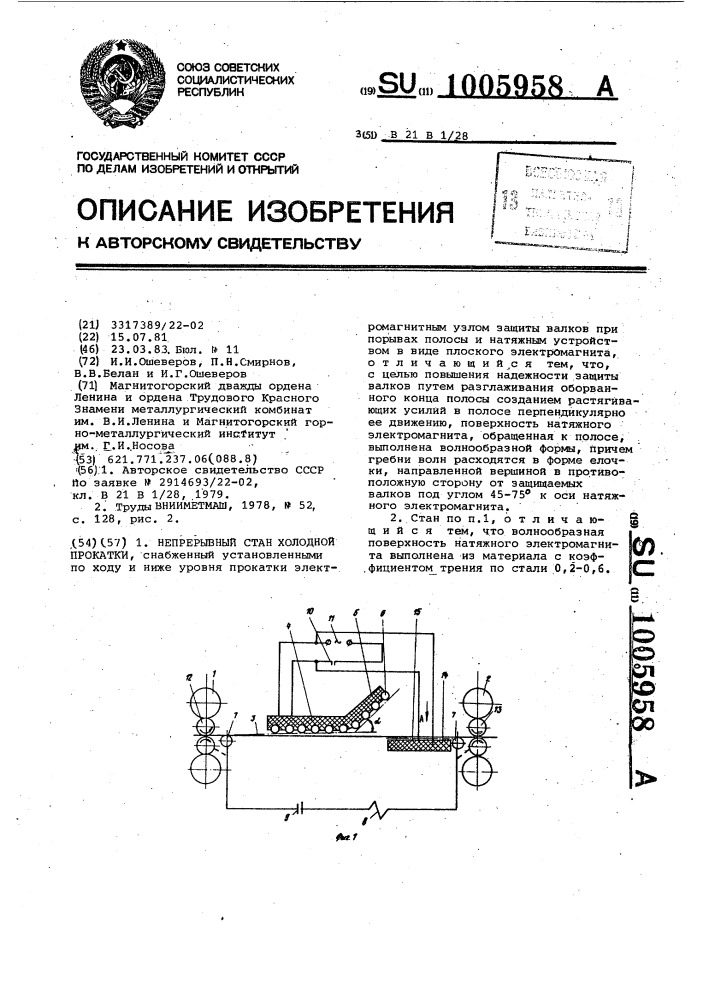 Непрерывный стан холодной прокатки (патент 1005958)