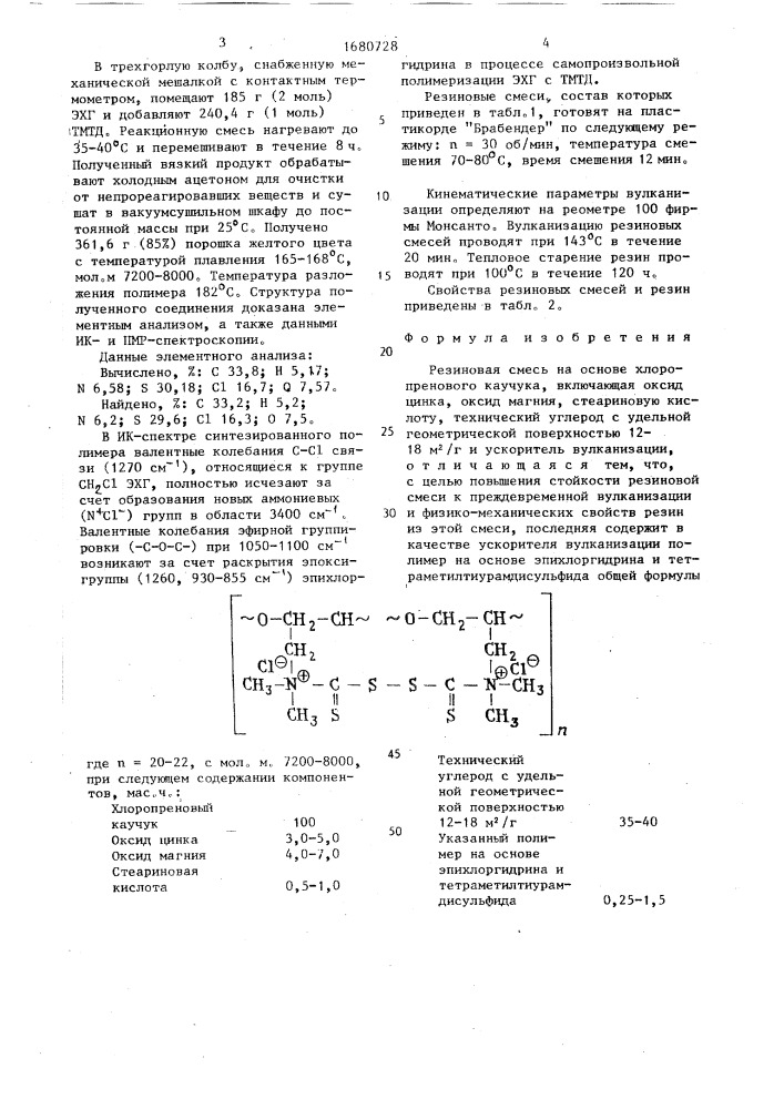 Резиновая смесь на основе хлоропренового каучука (патент 1680728)