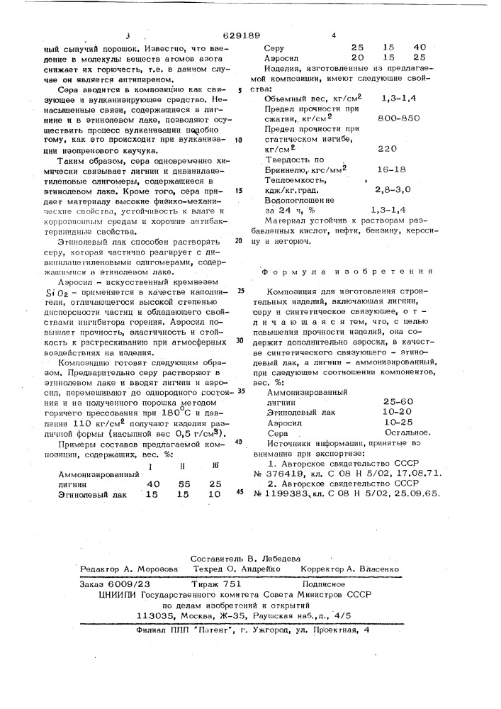 Композиция для изготовления строительных изделий (патент 629189)