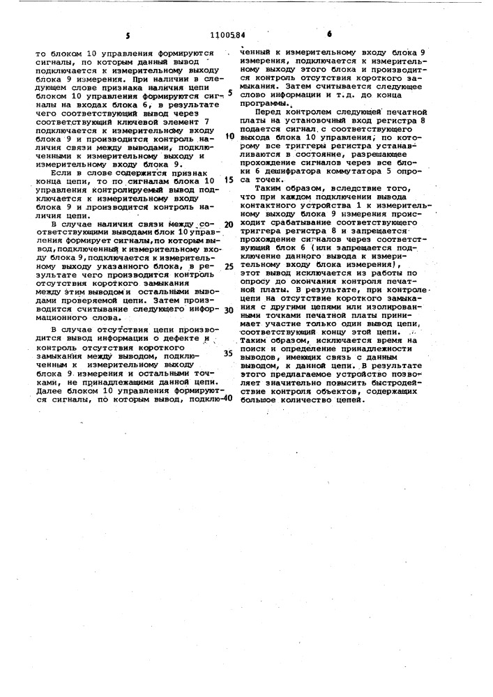 Устройство для контроля печатных плат и электрического монтажа (патент 1100584)