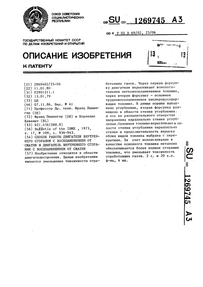Способ работы двигателя внутреннего сгорания с воспламенением от сжатия и двигатель внутреннего сгорания с воспламенением от сжатия (патент 1269745)