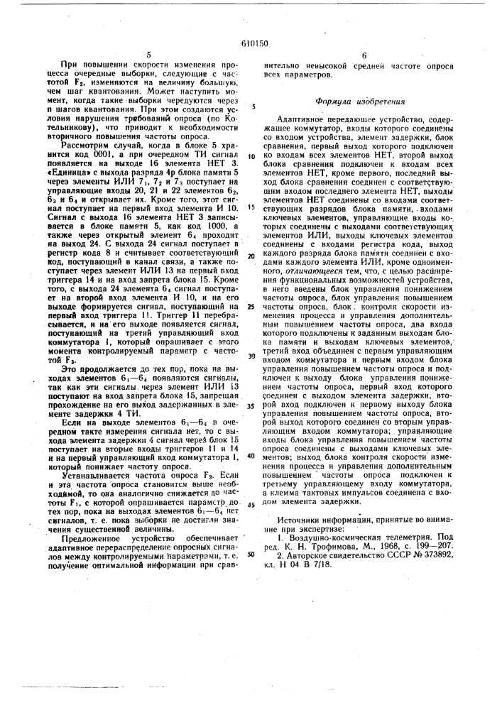 Адаптивное передающее устройство (патент 610150)