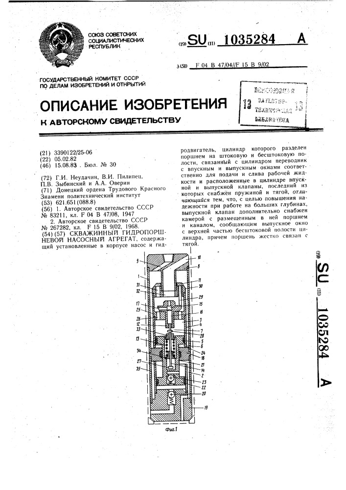 Скважинный гидропоршневой насосный агрегат (патент 1035284)