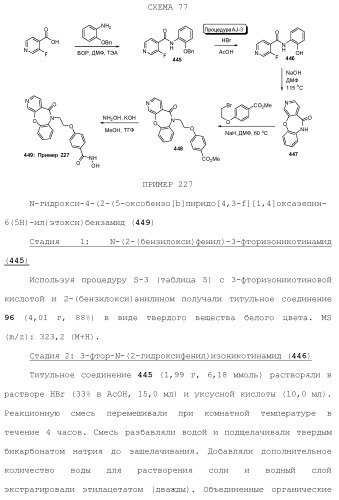 Ингибиторы гистоновой деацетилазы (патент 2459811)