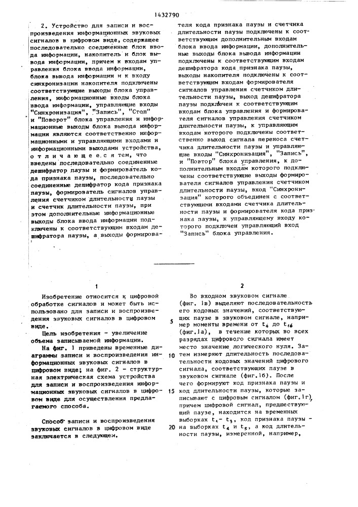 Способ записи и воспроизведения информационных звуковых сигналов в цифровом виде и устройство для его осуществления (патент 1432790)