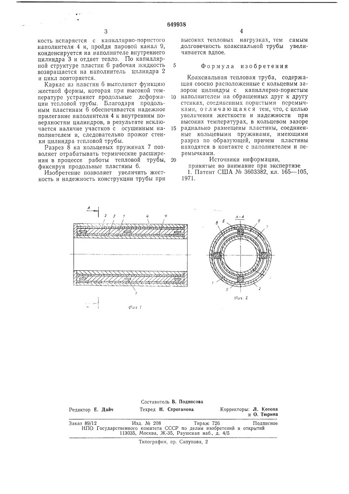 Коаксиальная тепловая труба (патент 649938)
