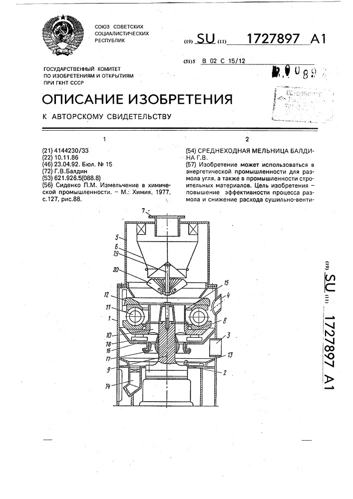 Среднеходная мельница балдина г.в. (патент 1727897)