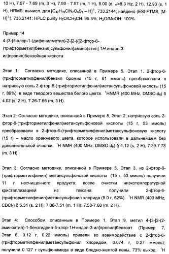 Ингибиторы цитозольной фосфолипазы a2 (патент 2433997)